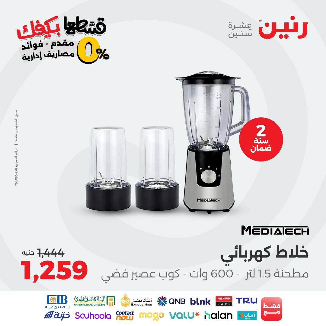 raneen offers from 7oct to 2oct 2025 عروض رنين من 7 أكتوبر حتى 2 أكتوبر 2025 صفحة رقم 73